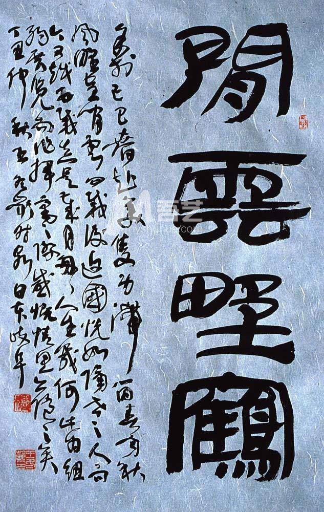 书法家王冬龄书法作品