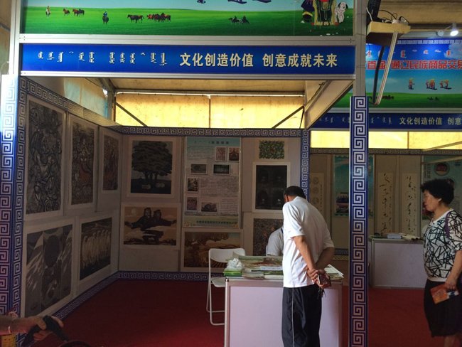 奈曼版画参加中国—蒙古国博览会2016通辽国际商品交易会