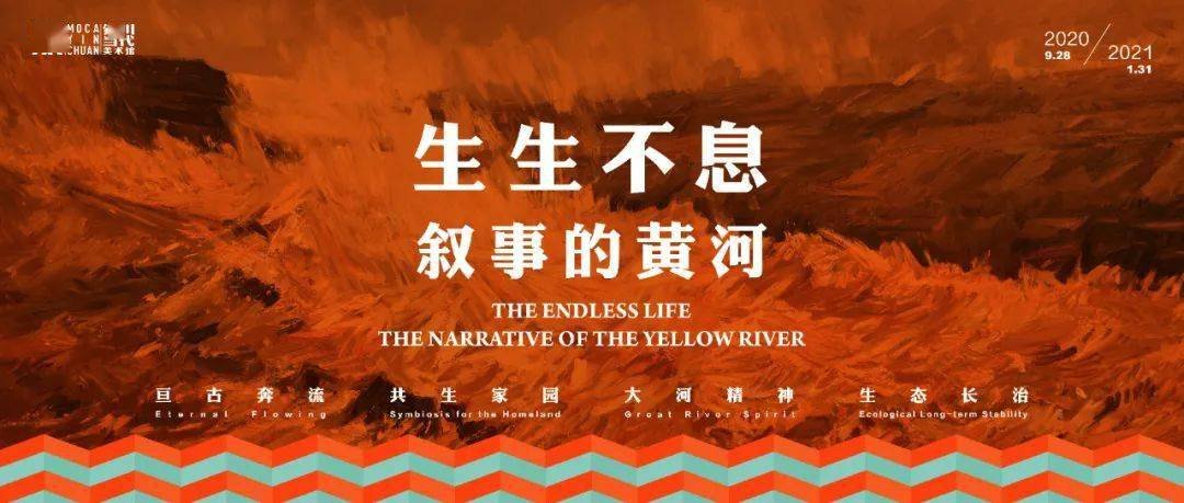 以艺术的方式讲述黄河的故事：“生生不息——叙事的黄河”大展启幕 - 专题 - 吾艺传媒网